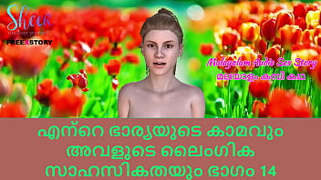 Malayalam Sex Story - Lust of My wife and her Sex Adventures Part 14
