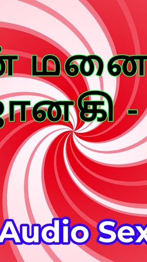 Tamil Audio Sex Story - Tamil Kama Kathai - My Wife Janaki part 1   Clip 2
