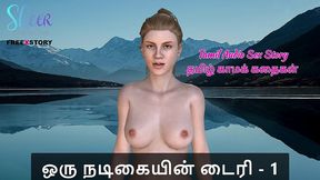 tamil audio sex story - tamil kama kathai - diary of an actress part 1