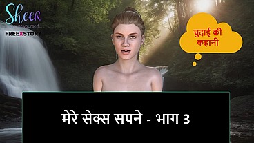 Hindi Audio Sex Story - My Sex Dreams - Part 3