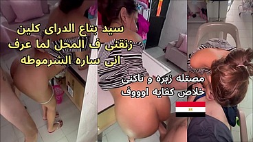 سيد بتاع الدراى كلين زنقنى ف المحل بعد ما عرف انى ساره الشرموطة مصتله زبره و ناكنى المتناك فضحنى من الرزع ف كسى