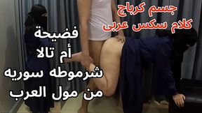 فضيحة ام تالا من سوريا بتشيش فى مول العرب اخدها عنتيل مصرى شقته فشخ كوسومها اوسخ كلام عربى يهيج