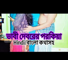 Desi Bhabi and Devor Secret Love Affair Big Ass Bhabi Big Boobs Doggy Style Fuck