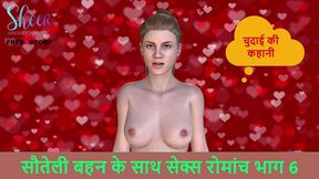 hindi audio sex story - sex adventures with stepsister part 6