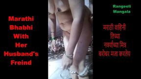 Marathi Housewife Enjoying with Husband's Freind