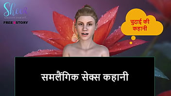 Hindi Audio Sex Story - Gay Sex Story