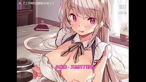 今天的飛機杯擔當女僕小姐【Binaural】