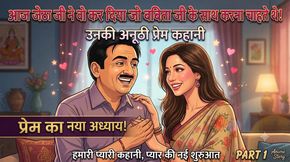 Jeetu Lost Control - Bhavna Ji's Lonely Night Turned Dirty