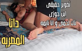 Dana Egyptian Reality Arab Stepmom Fucked by Stepson