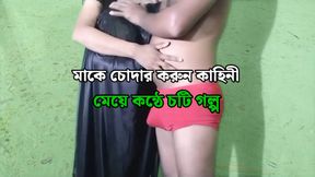 Beautiful stepmom doggy style hardcore sex and dirty talk by stepson - Bangla audio