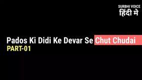 Didi&#039;s brother-in-law fucked pussy - burr burst gayi meri. The story of my itching.