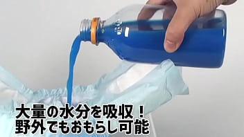 【アダルトグッズNLS】おもらしパット＜紹介動画＞
