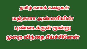 Tamil Audio Sex Story - Tamil Kama Kathai - Maadi veetu Manjula Anni