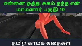 Sensual Tamil Anime Story – Sweet Seduction by My Step-Mom Part 10