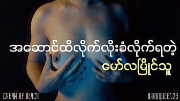 အဆောင်ထိ လိုက်လိုးခံရတဲ့ဆော်