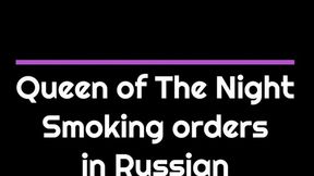 Orders to smoke slave - in Russian