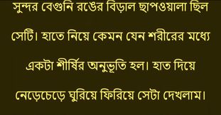 Bengali Choti Golpo - They pushed me inside the village
