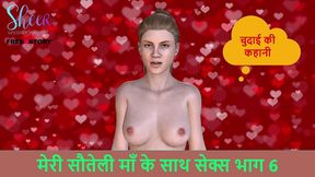 hindi audio sex story - sex with my step-mom part 6