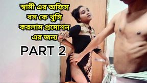 Part 2- a Desi Wife Had Wild Sex with Her Husband's Boss to Please Him for Promotion