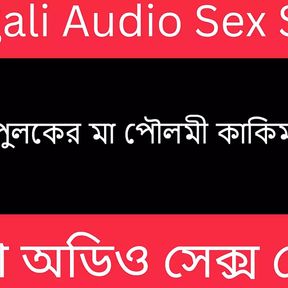 Desi Poulami Bengali Audio Story