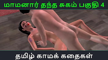 Tamil Audio Sex Story - Tamil Kama kathai - Maamanaar Thantha Sugam part - 4