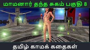 tamil audio sex story - maamanaar thantha sugam part 8