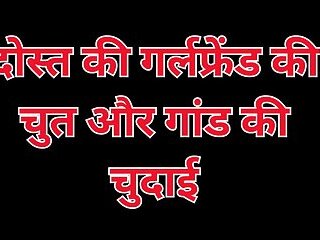 Fucking friend girlfriend pussy and ass audio story Hindi