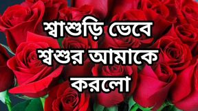 Bangla choto golpo beautiful mature  chachi cheating d full story in Bangla audio choto golpo new bangla choti golpo full story