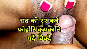 Mero Sathiko Budilai While Night Chikdai,nepali Porn Video2025