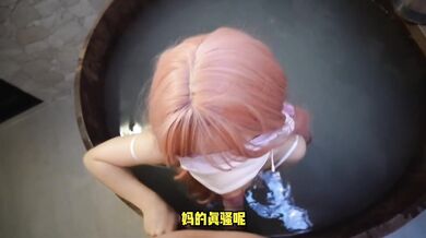 汉服情趣，一边泡澡一边中出