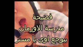 فضيحة سهيلة طالبة مدرسة الاورمان بيوجع اوى يا مستر كسم طيزها فاجرة بت الوسخة سكس عربى