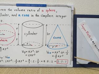 The volume ratio of a sphere, a cylinder, and a cone in the simplest integer ratio. [JapanMath]