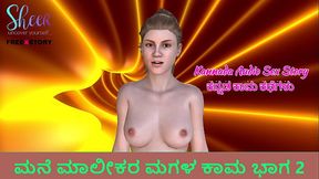 Kannada Audio Sex Story - Lust of house owner'_s daughter Part 2