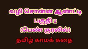 Tamil Kama Kathai: Sex with the Woman Who Showed Me the Way - Part 2 - A Tamil Sex Story