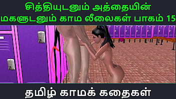 Tamil Audio Sex Story - Tamil Kama kathai - Chithiyudaum Athaiyin makaludanum Kama leelaikal part - 15