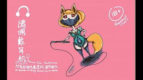 [艾莉娜の性爱录音] [第六幕][第一集] 贵妇 ：小狼