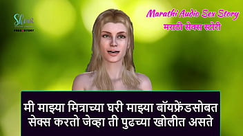 Marathi Audio Sex Story - I has sex with my boyfriend in my Friend&#039_s house while she is in the next room