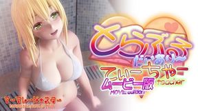 Hentai anime/To Love Ru Diary Tearju 3D 720p