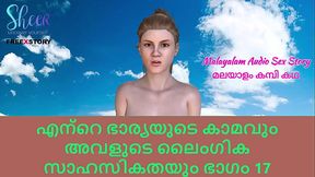 Malayalam Sex Story - Lust of My wife and her Sex Adventures Part 17