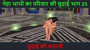 Hindi Audio Sex Story - Chudai ki kahani - Neha Bhabhi'_s Sex adventure Part - 25. Animated cartoon video of Indian bhabhi giving sexy poses