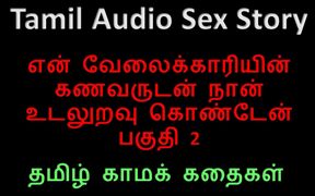 Tamil Audio Sex Story - I Had Sex with My Servant's Husband Part 2