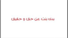 طاحنهم واد روش ومحظوظ مع جوز بنات يحلوا من على حبل