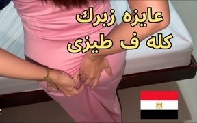 New Egyptian Arabic Sex Video of a Hot Egyptian Slut with Big Juicy Ass