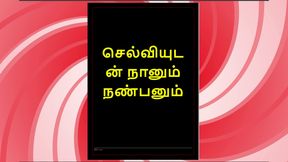 Threesome Sex with Selvi: A Tamil Audio Sex Story