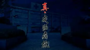 Real Night Shift Nurse Seduces With Hot Japanese Hentai Action