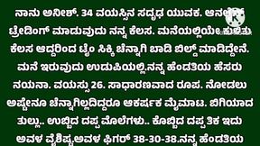 new kannada audio stories husband wife stories