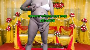 Fuck with stepbrother, bangla chatty story