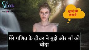 hindi audio sex story - my math s teacher