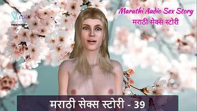 Marathi Chavat Katha - Marathi Audio Sex Story - 39