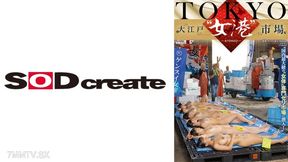 107sdde-741 Tokyo-oedo Womens Port Market Infiltrates The Largest Female Body Specialty Market Market!nagisa Shiraishi Akari Morimoto Hinako Seto Yumi Yomi Setsuki Nao